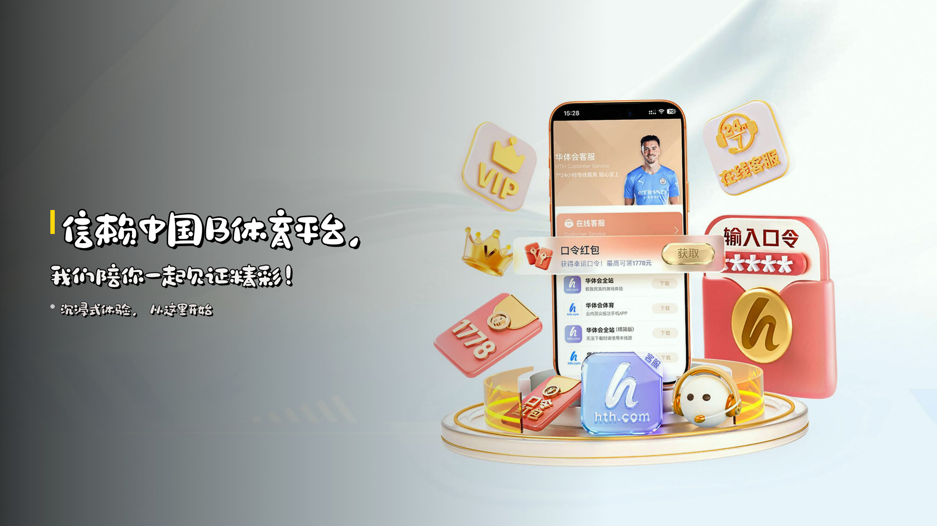 信赖<strong>中国B体育平台</strong>，<br>我们陪你一起见证精彩！