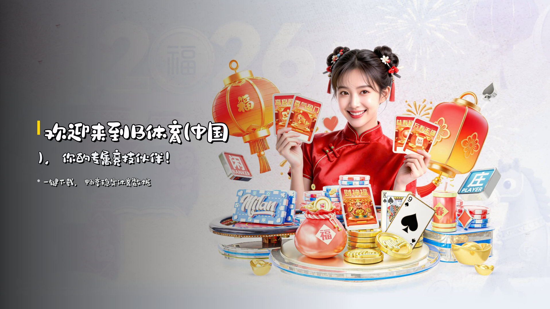 欢迎来到<strong>B体育(中国)</strong>，<br>你的专属竞技伙伴！